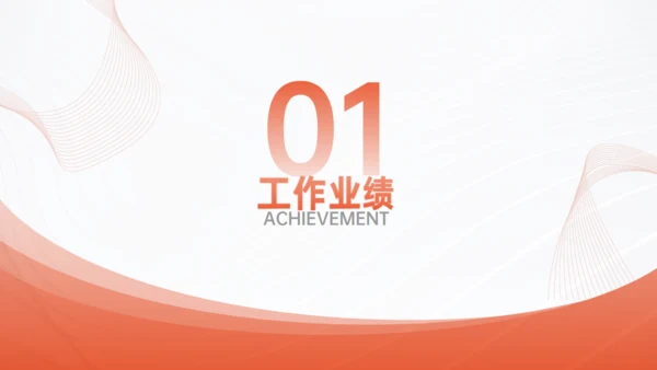 橙色企业通用工作汇报PPT模板