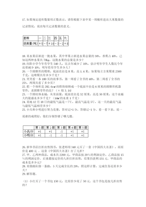 六年级小升初数学应用题50道及参考答案【突破训练】.docx