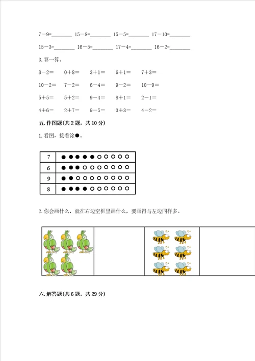 小学一年级上册数学期末测试卷突破训练word版