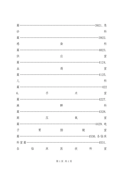 三级医院评审细则各科室任务详细分解版.docx