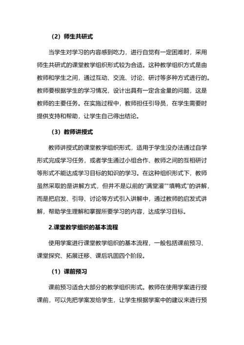 学生学案的编写与使用.docx