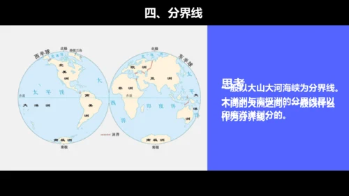 2.1 大洲和大洋 课件（33张PPT）