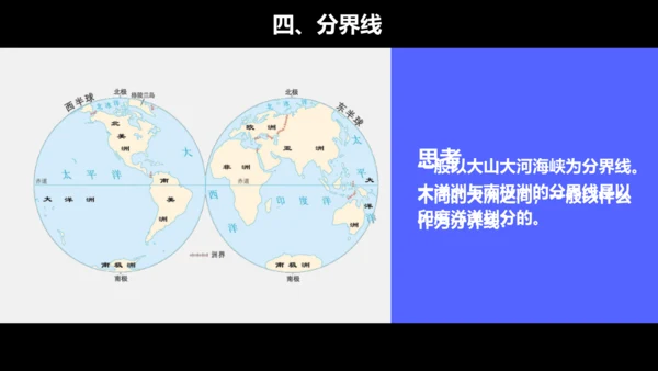 2.1 大洲和大洋 课件（33张PPT）