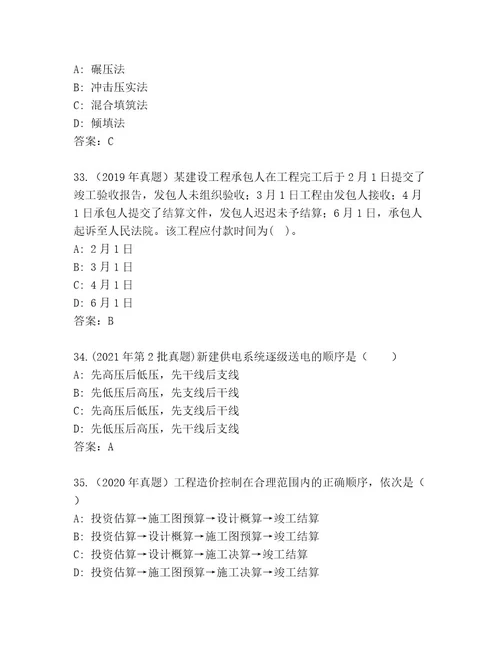 优选国家二级建筑师考试内部题库A卷