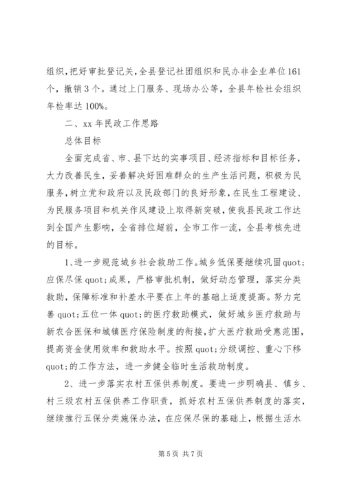 民政局工作总结和工作计划 (2).docx