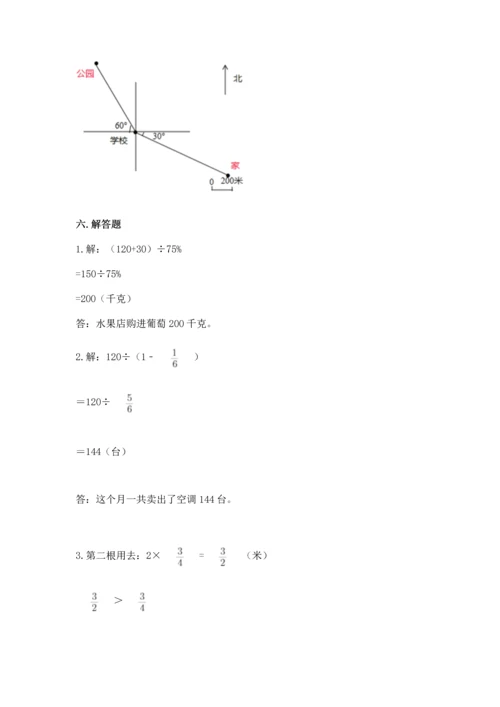 小学数学六年级上册期末卷带答案（能力提升）.docx