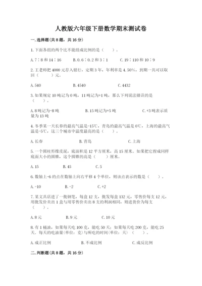 人教版六年级下册数学期末测试卷及参考答案【巩固】.docx