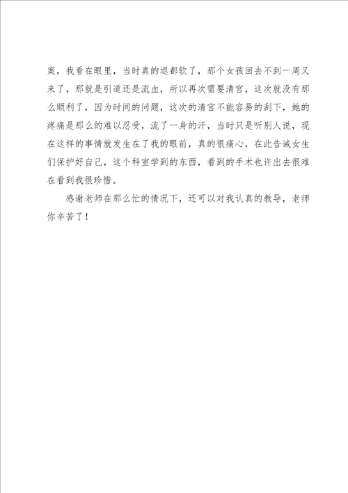 护理实习工作心得感想七篇