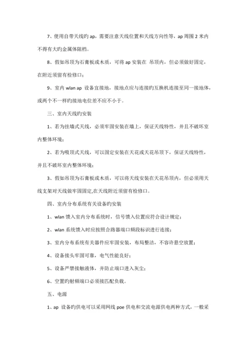 无线AP系统施工方案.docx
