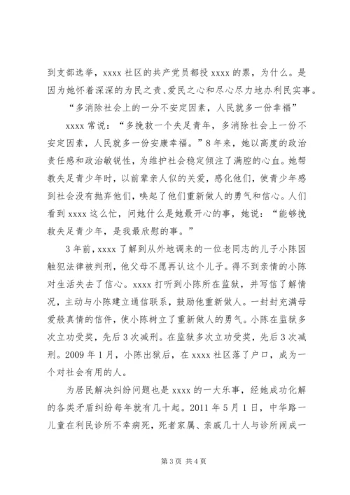 社区党支部书记事迹材料 (5).docx