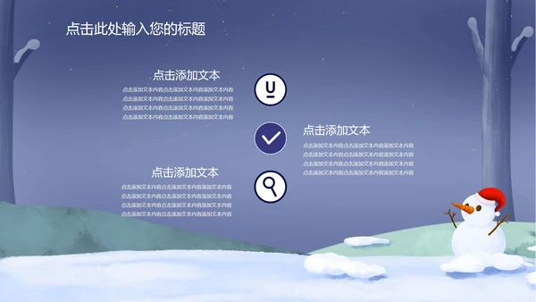 立冬颂歌PPT模板
