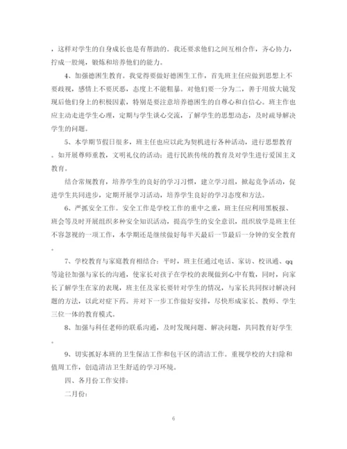 精编之学年度小学班级工作计划范文.docx