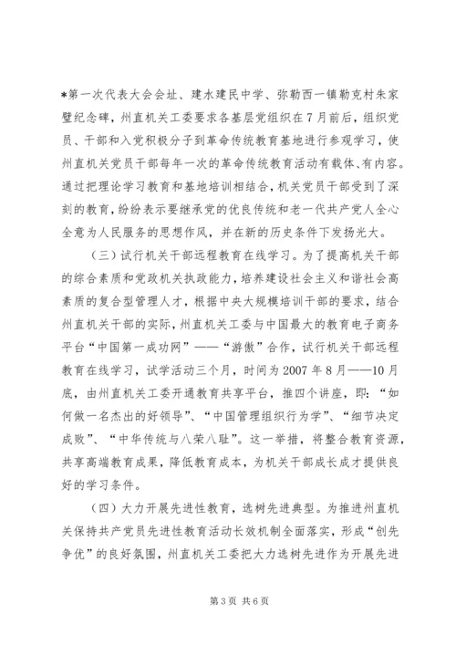 工委党建工作创新交流材料.docx