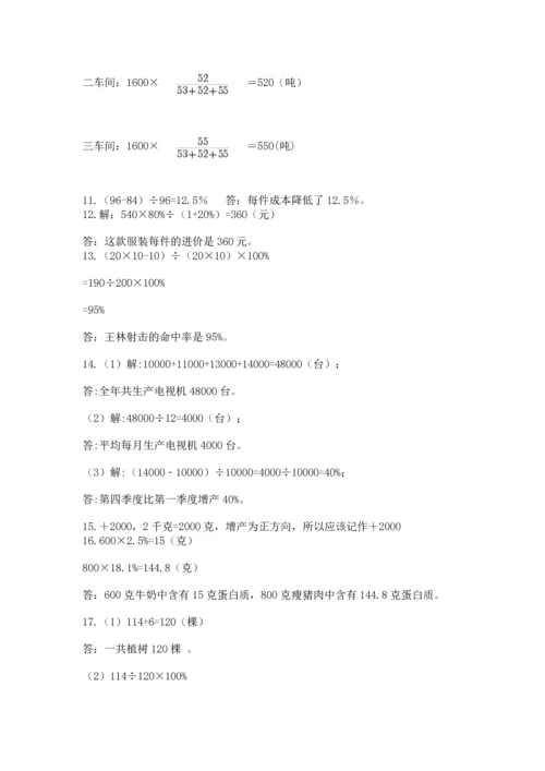 六年级小升初数学应用题50道精品（全国通用）.docx