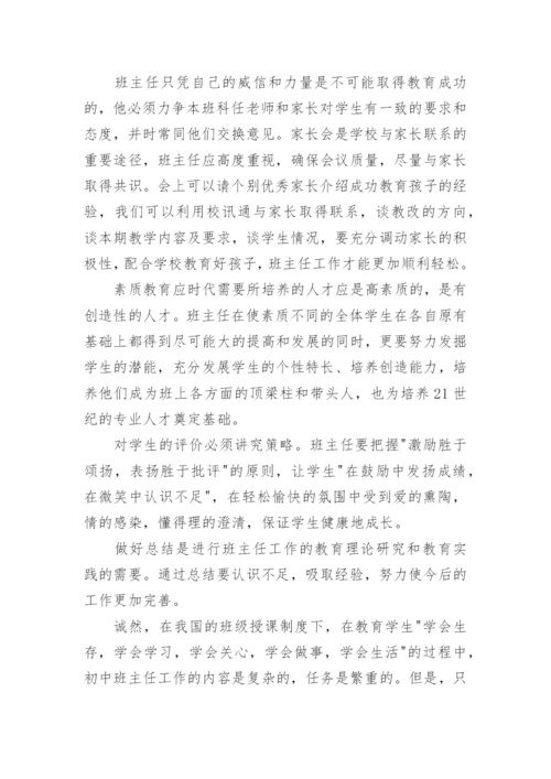 班主任班级管理心得体会（实用8篇）.docx