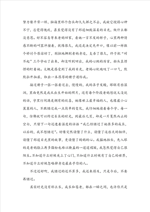 做过的错事作文