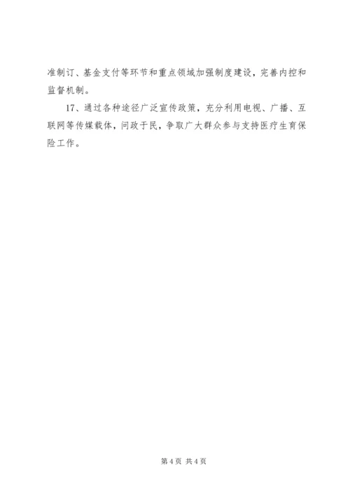 全市医疗与生育保险活动要点.docx