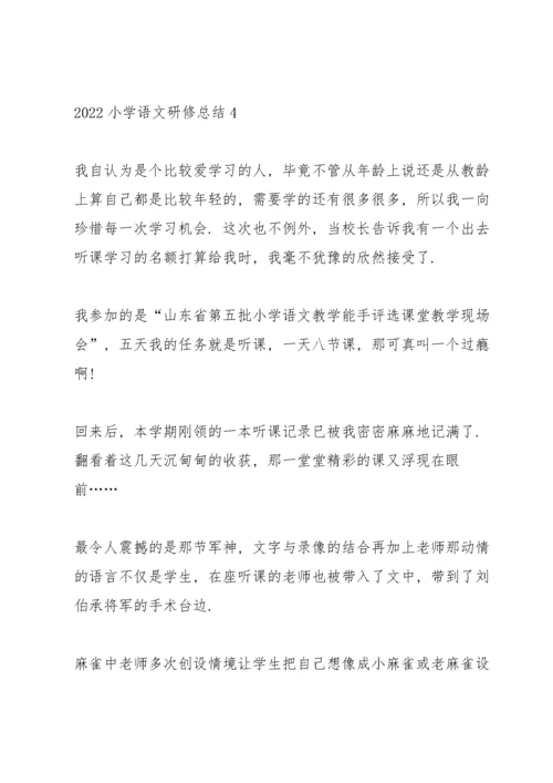 2022小学语文研修总结10篇.docx
