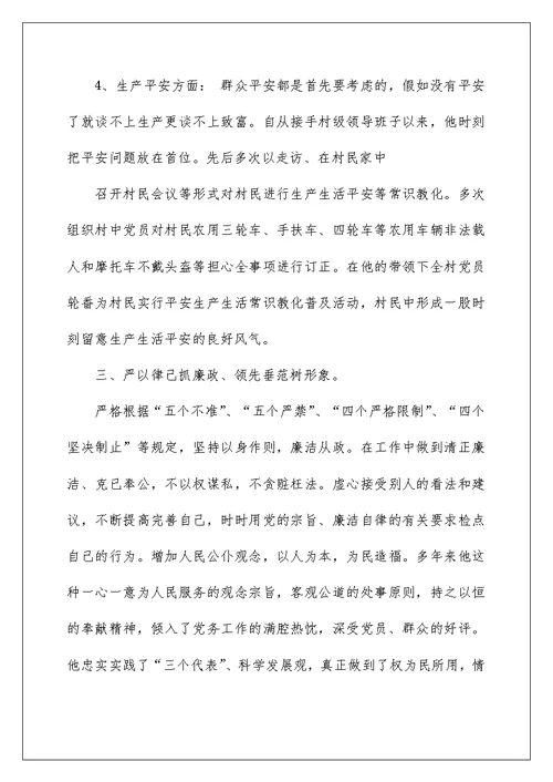 2022王强先进事迹心得体会（精选6篇） 王瑛先进事迹心得体会