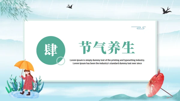 雨水节气中国风通用PPT模板