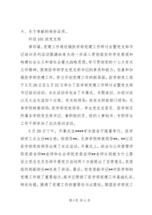 党建活动通讯稿.docx