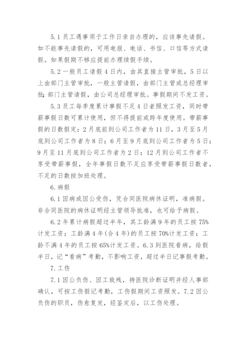 企业员工考核管理制度最新.docx