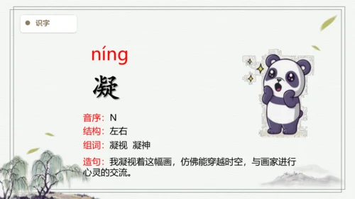 【2024秋季学期教材】23.父亲、树林和鸟  生字识记课件