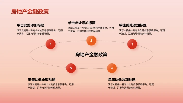 红色政务风PPT模板