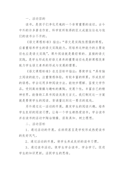 课外阅读社团活动方案.docx