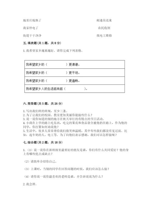 部编版二年级上册道德与法治 期末测试卷及参考答案（轻巧夺冠）.docx