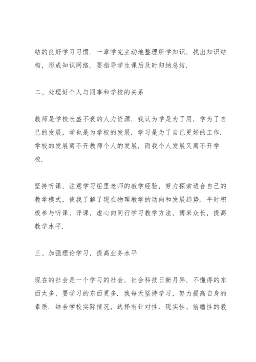 初中物理教师心得2021五篇.docx