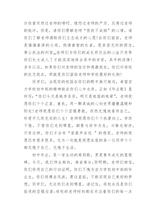 初三毕业典礼校长寄语.docx