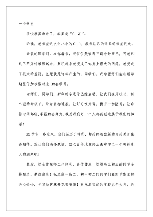 2022教导主任开学讲话稿