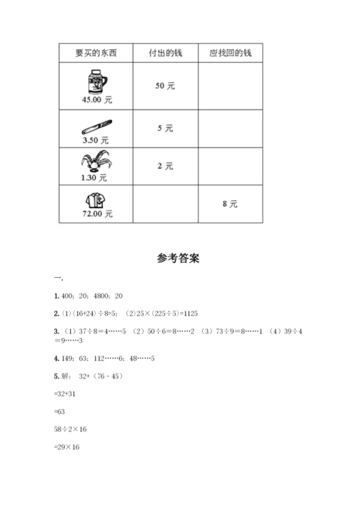 三年级下册数学计算题50道含答案(巩固).docx