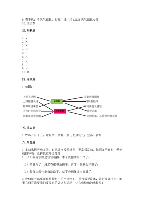 部编版二年级上册道德与法治 期末测试卷精品【夺冠】.docx