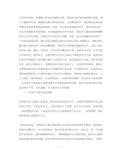 精编教师党校培训心得体会范文.docx