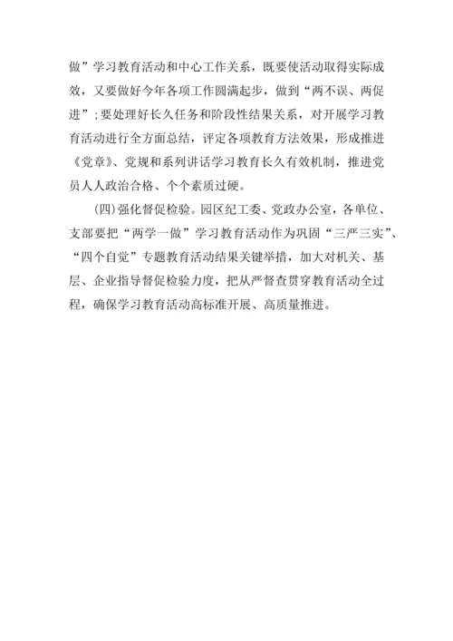 两学一做主题党日活动专业方案.docx