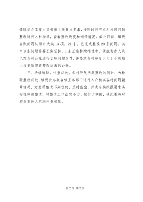 关于国家脱贫攻坚成效考核反馈X省单位存在问题整改工作开展情况经验介绍.docx