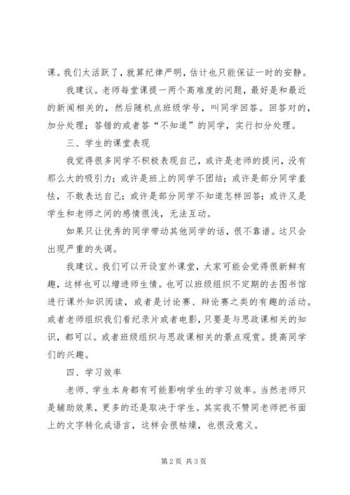 我对思政课的感想.docx