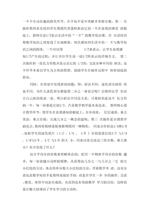 认识分数评课稿参考范文