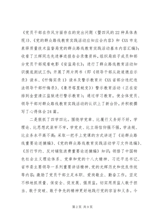 党的群众路线教育实践专题民主生活会总结报告.docx