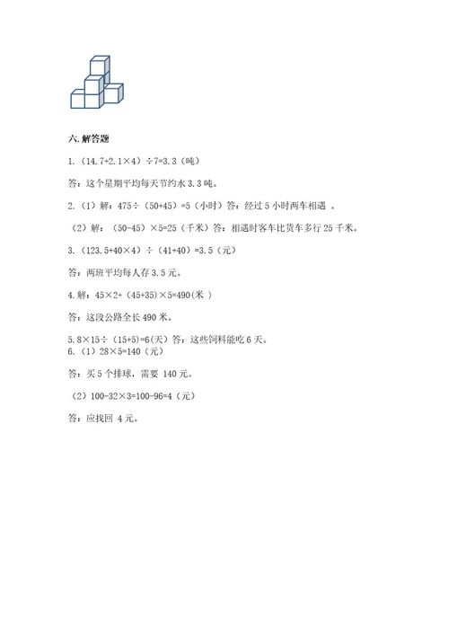 苏教版小学四年级上册数学期末测试卷带精品答案