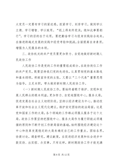 牢记宗旨坚定信念争做优秀共产党员.docx