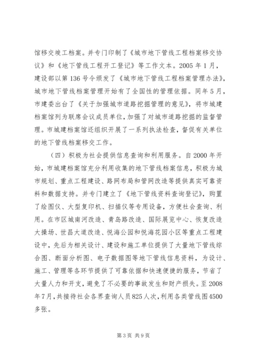 地下管线探测和管理调查研究报告.docx