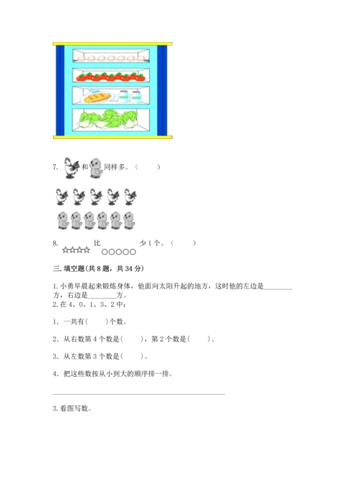 人教版一年级上册数学期中测试卷带答案（研优卷）.docx
