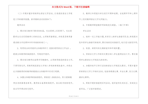 学校语言文字工作计划(15篇).docx