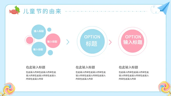 六一儿童节亲子活动欢乐嘉年华通用PPT模板