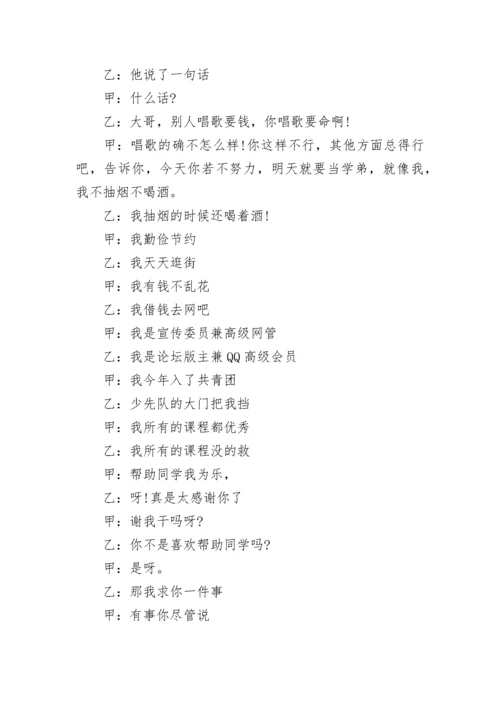 相声好学生坏学生剧本.docx