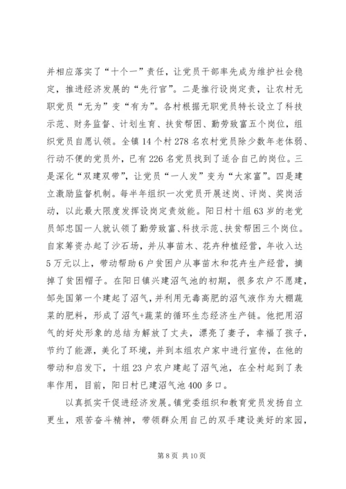 落实四个长效机制发挥党员表率作用.docx