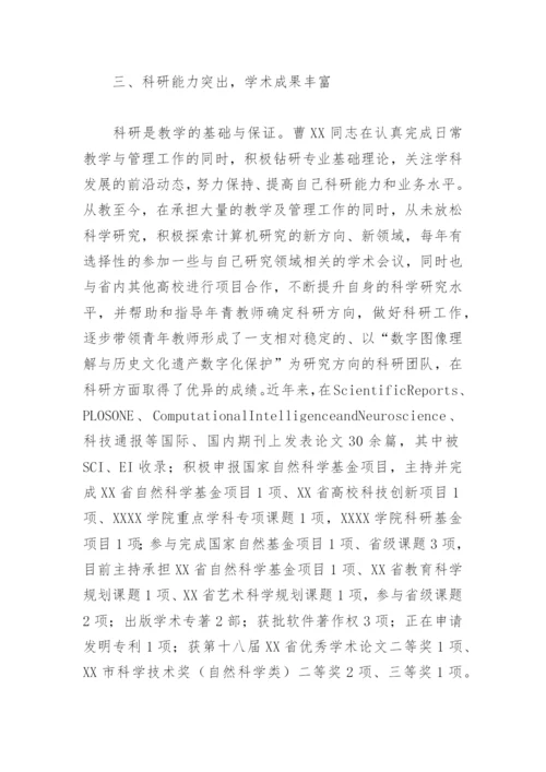 教育科研先进个人主要事迹(精选6篇).docx